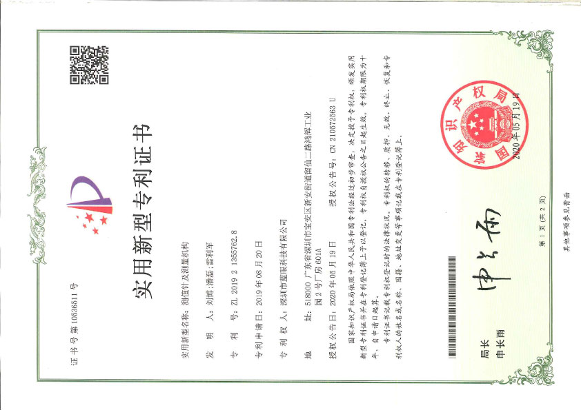 側(cè)值針及測量機(jī)構(gòu)實用新型專利