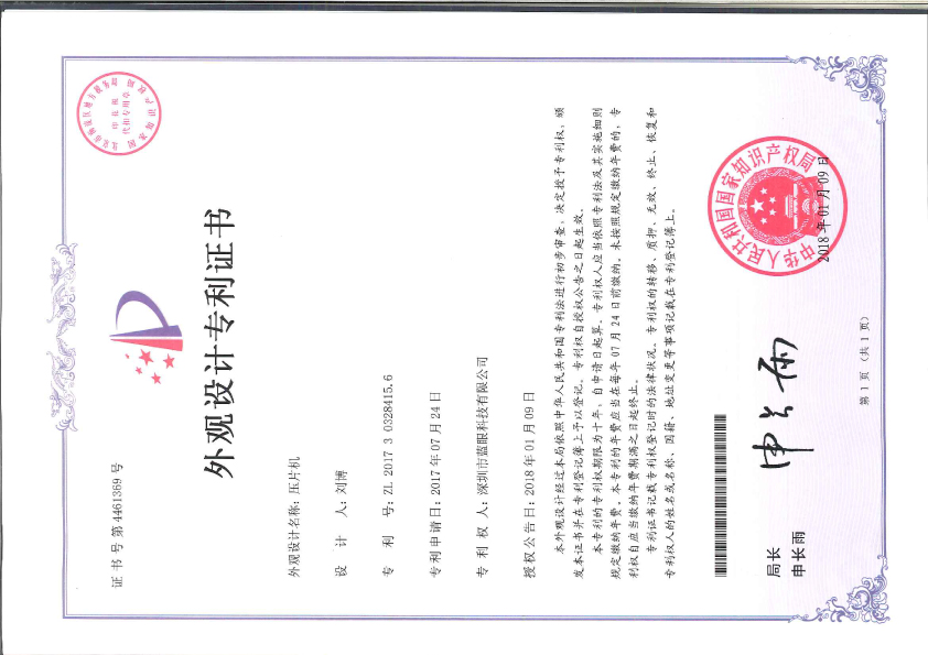 壓片機(jī)外觀設(shè)計專利